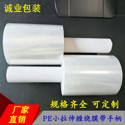 厂家直销小PE拉伸膜带手柄 透明自粘包装膜的创新应用与定制优势